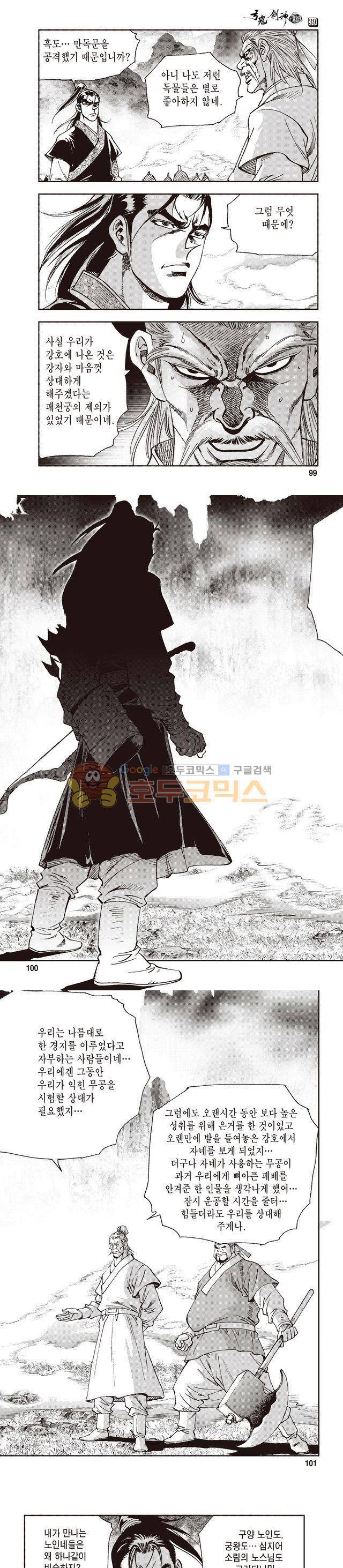 궁귀검신 1부 39권 31
