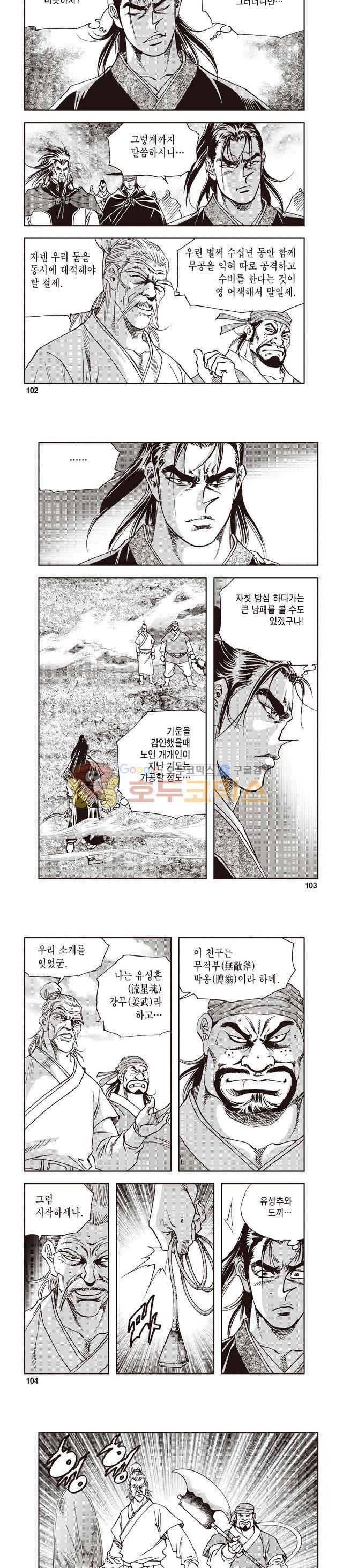 궁귀검신 1부 39권 32