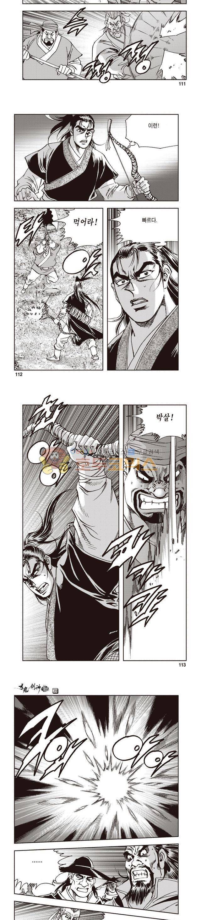 궁귀검신 1부 39권 35