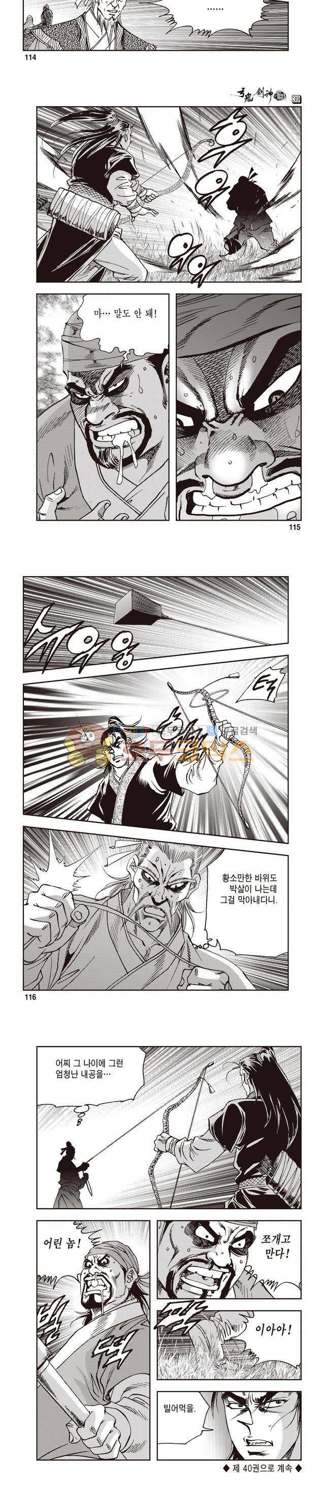 궁귀검신 1부 39권 36