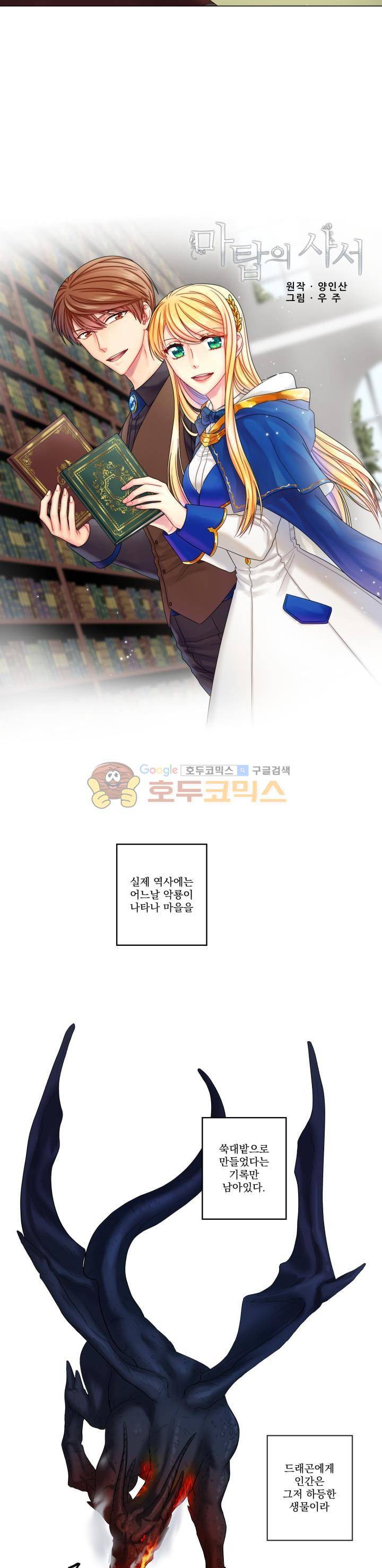 마탑의 사서 44화 2