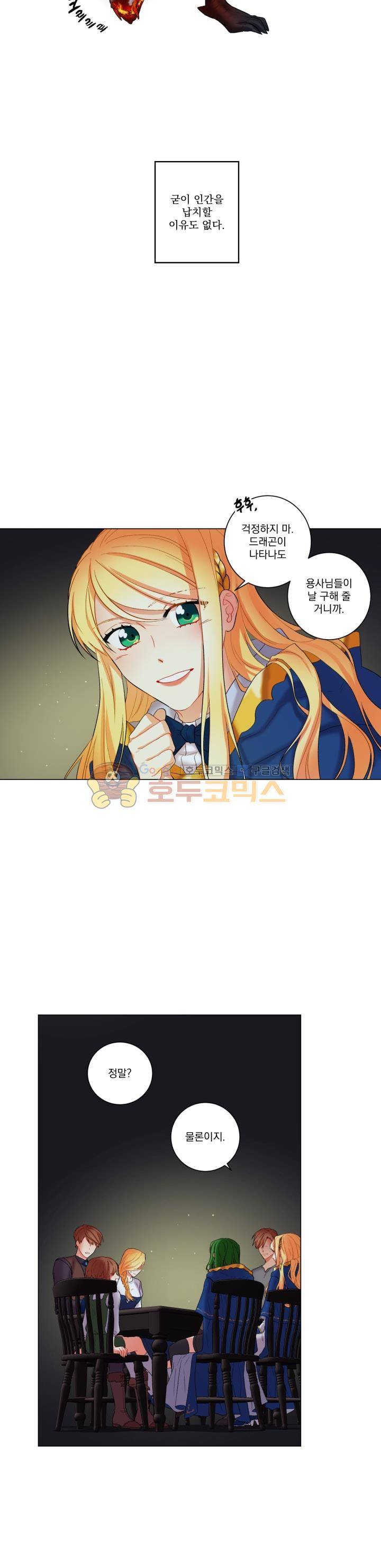 마탑의 사서 44화 3