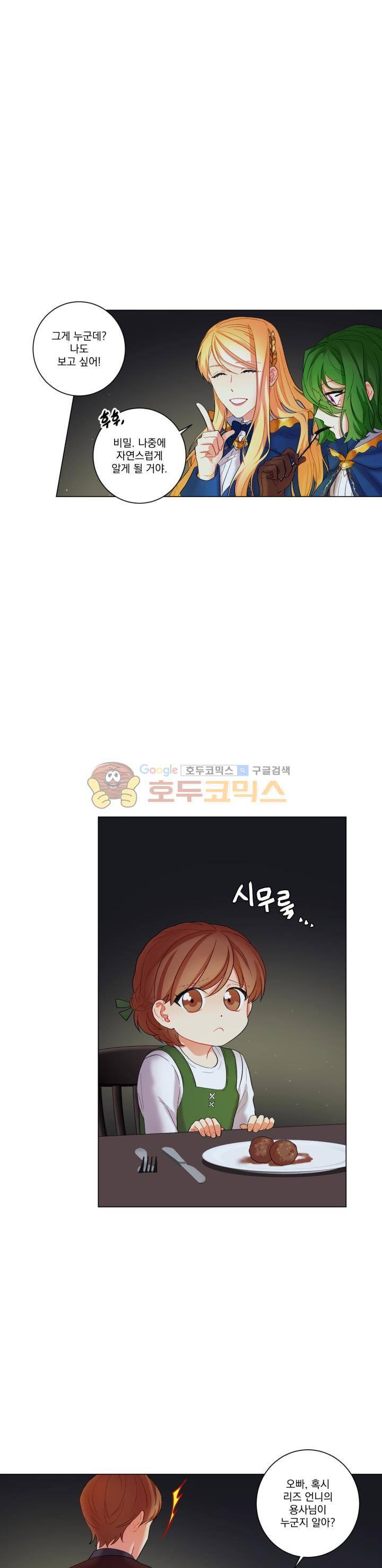 마탑의 사서 44화 5