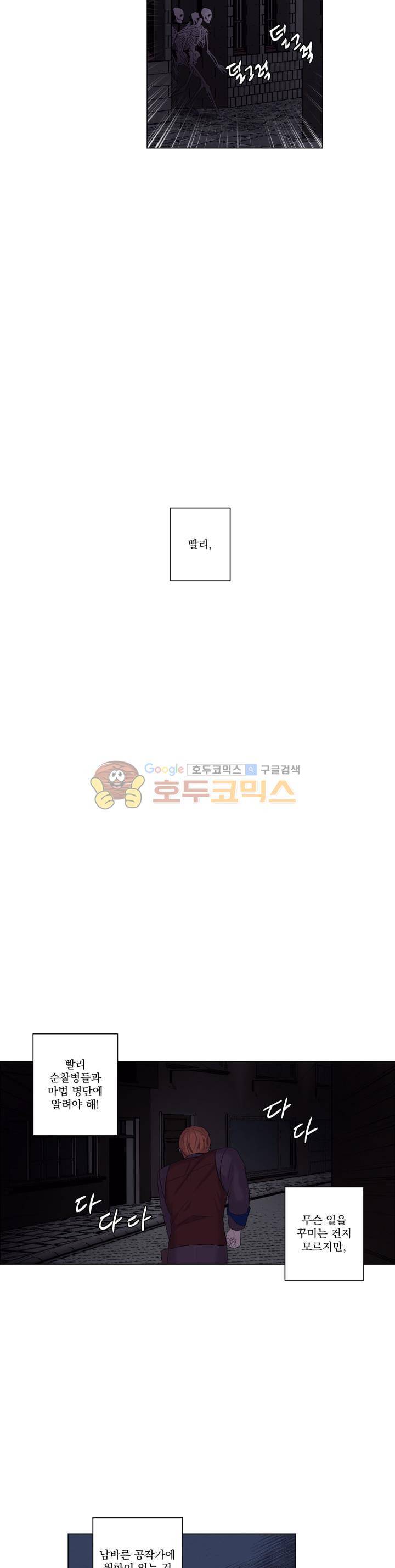 마탑의 사서 47화 2