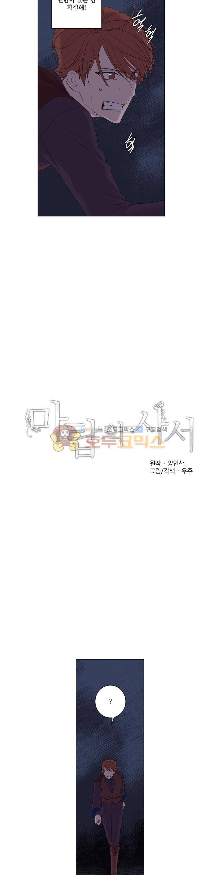 마탑의 사서 47화 3