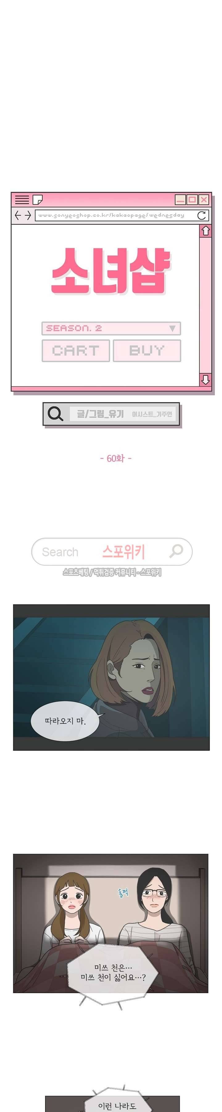 소녀샵 60화 2