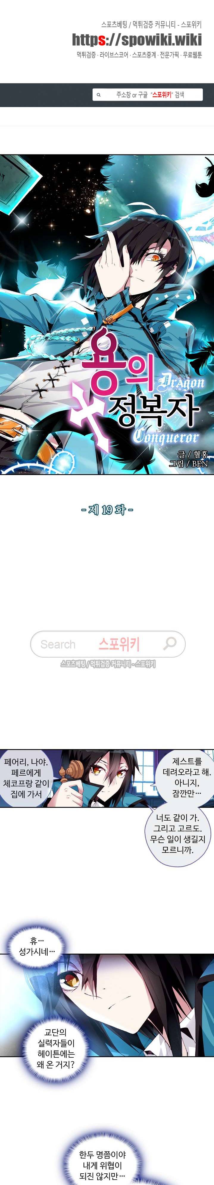 용의 정복자 19화 1