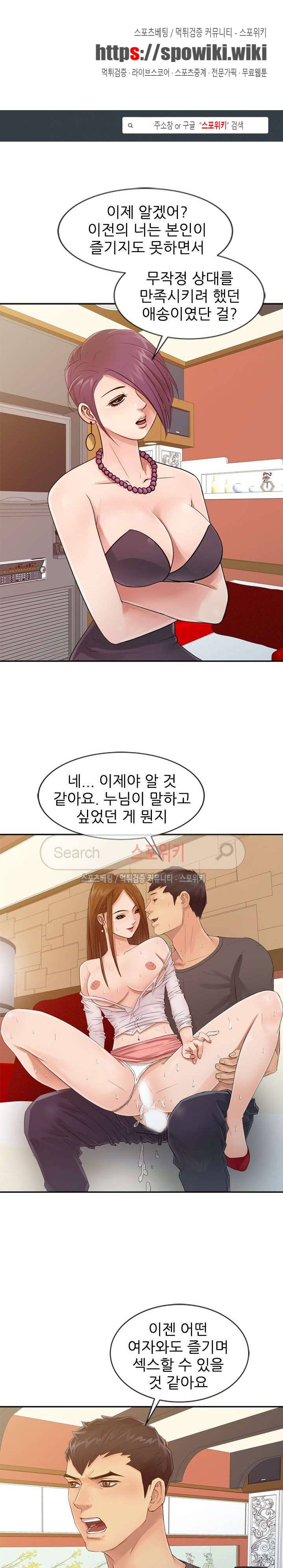 너를 위해 17화 1