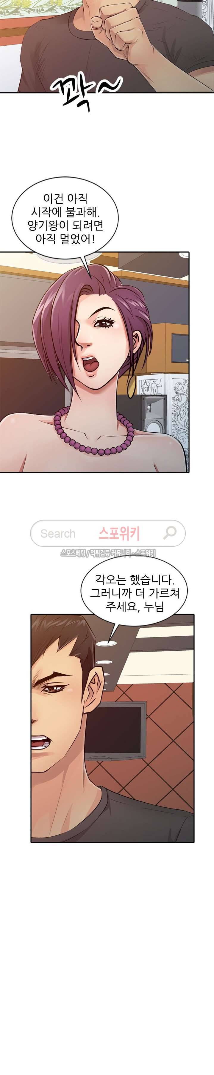 너를 위해 17화 2