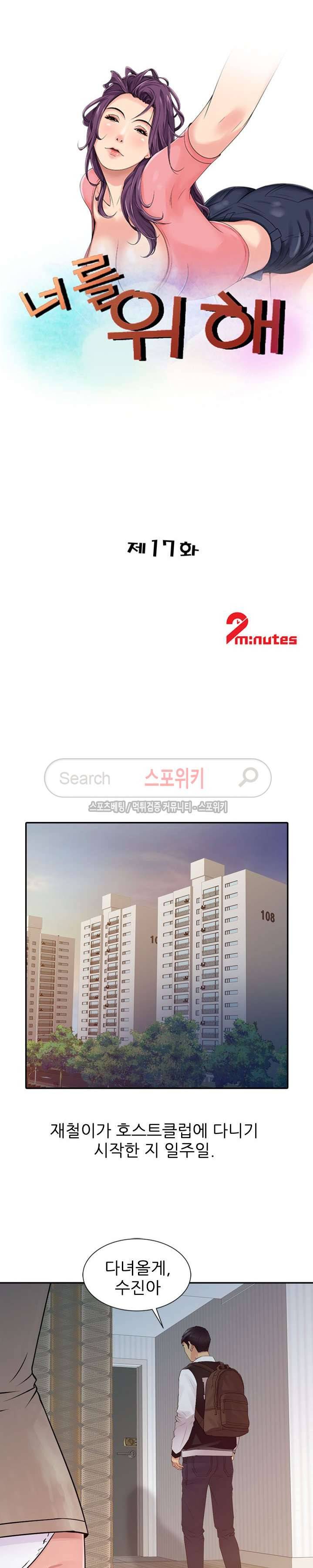 너를 위해 17화 3