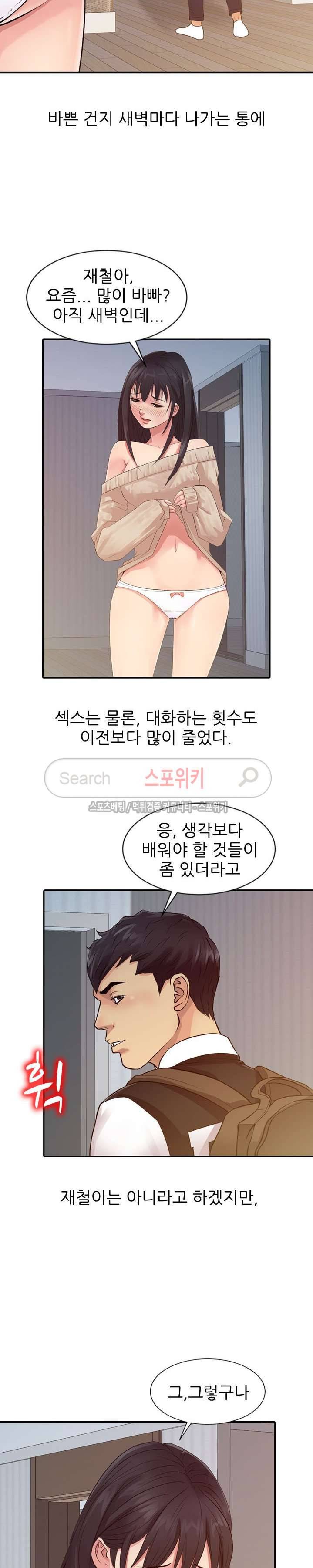 너를 위해 17화 4