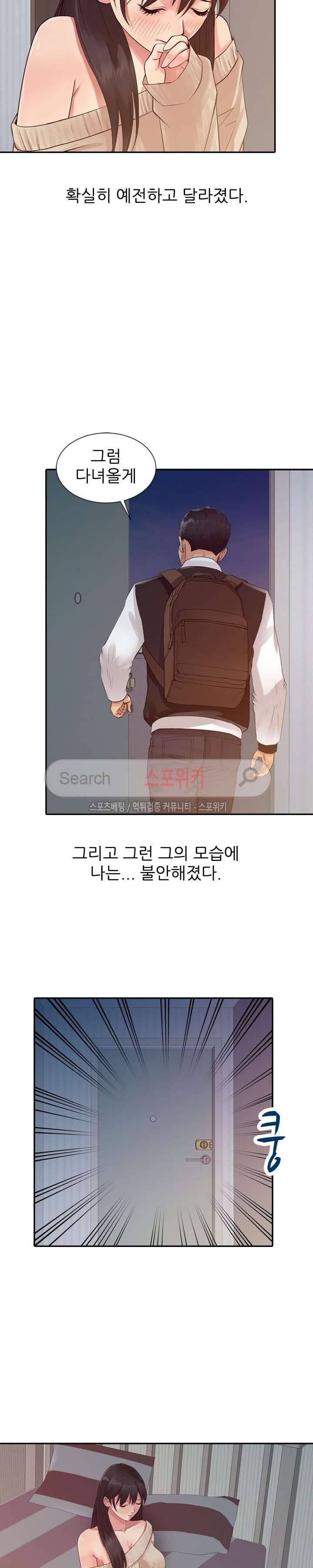 너를 위해 17화 5