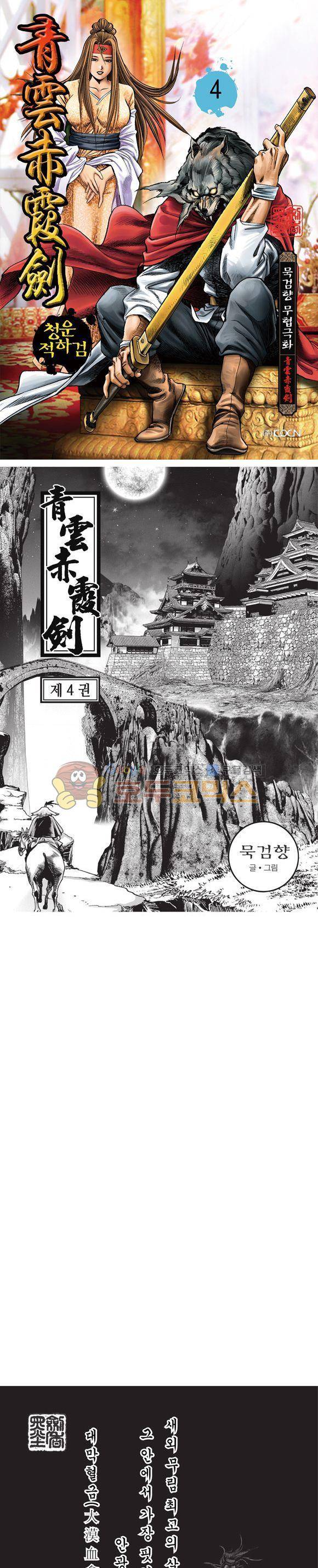 청운적하검 4권 1