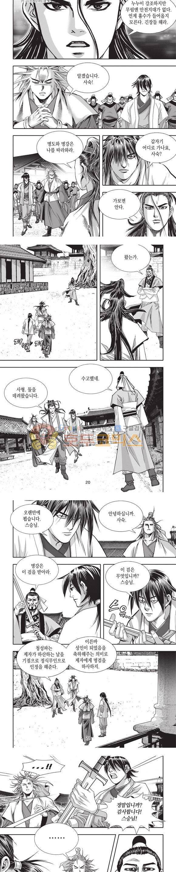 청운적하검 4권 6