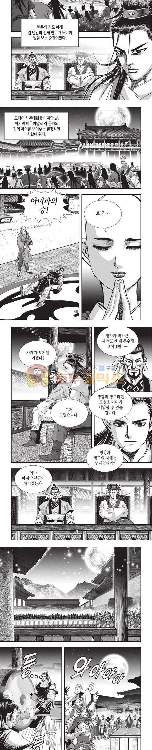 청운적하검 4권 12