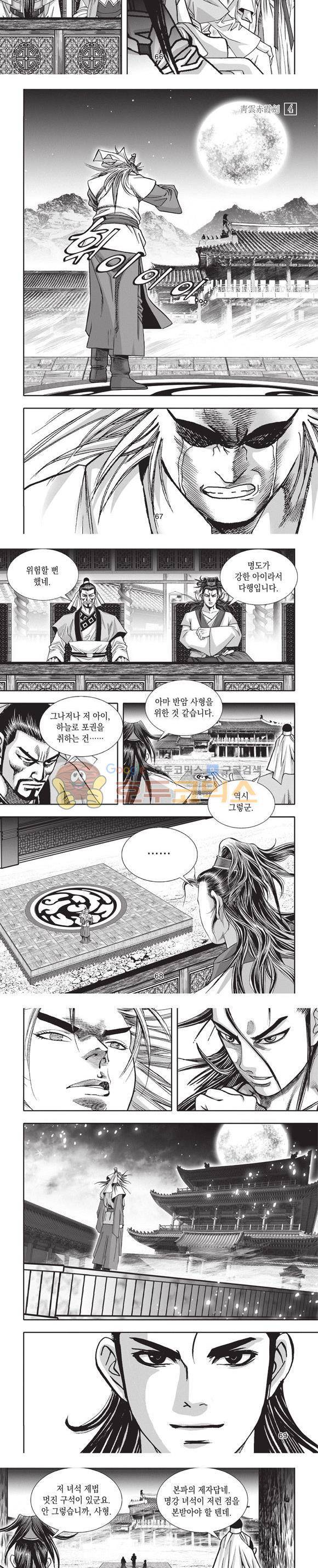 청운적하검 4권 20