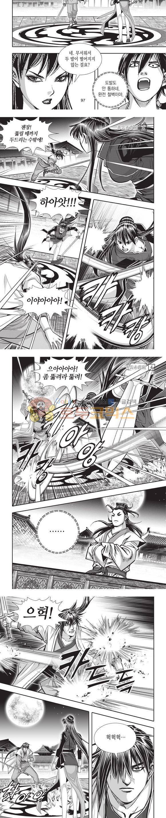 청운적하검 4권 29