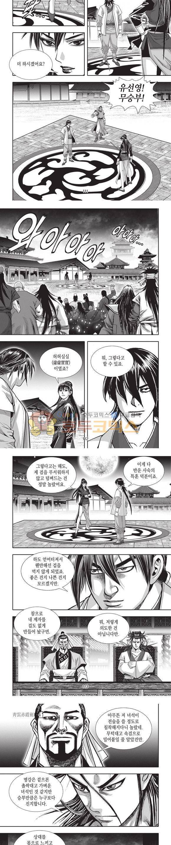 청운적하검 4권 33