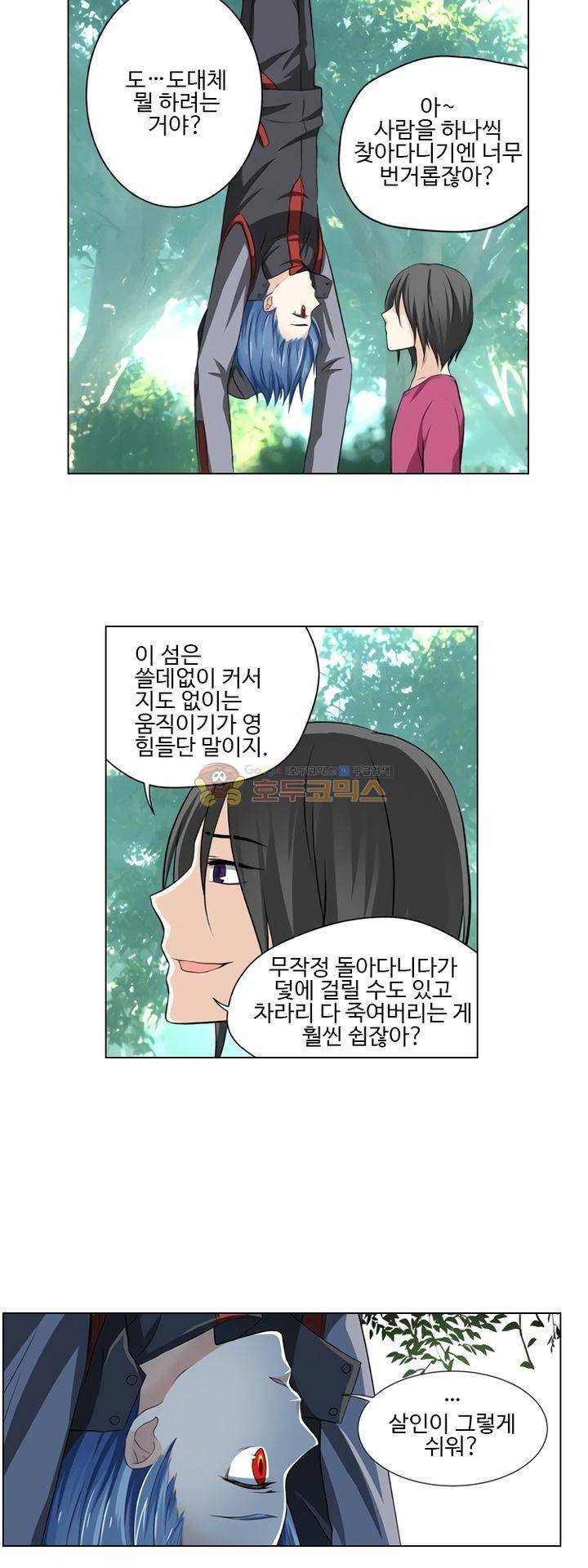 가면대역 9화 2