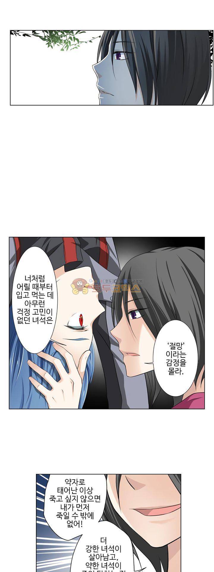 가면대역 9화 3