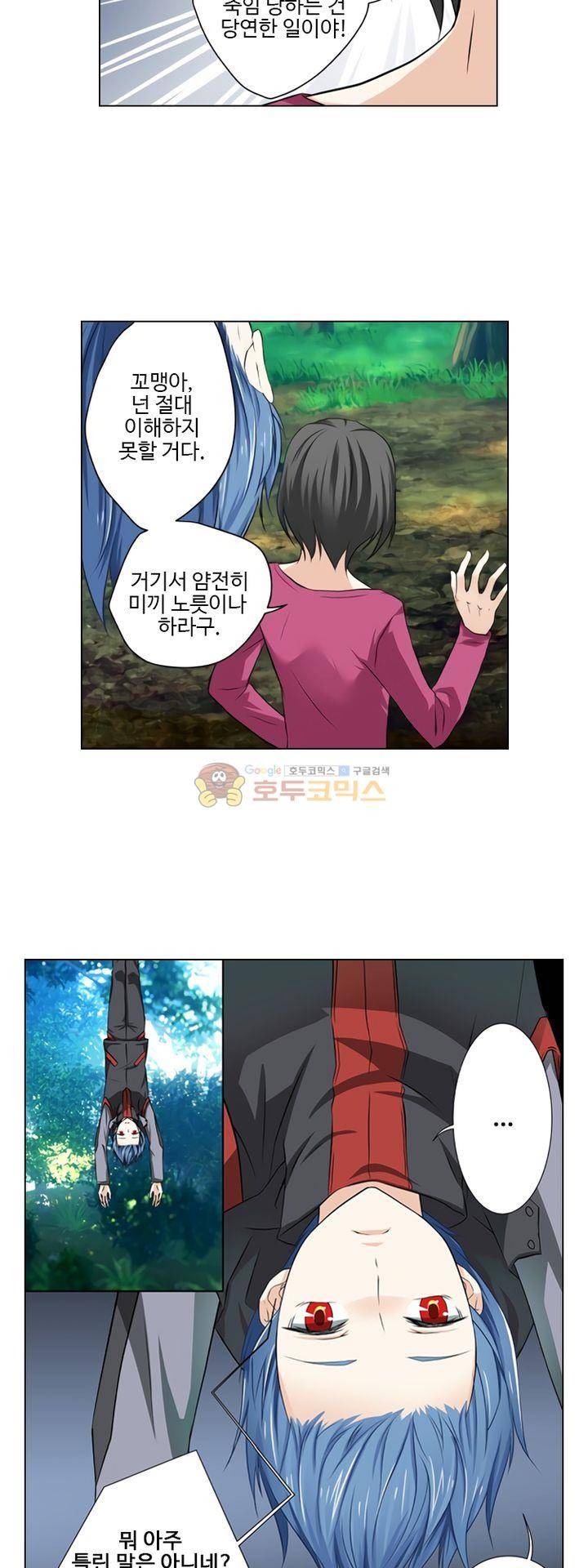 가면대역 9화 4