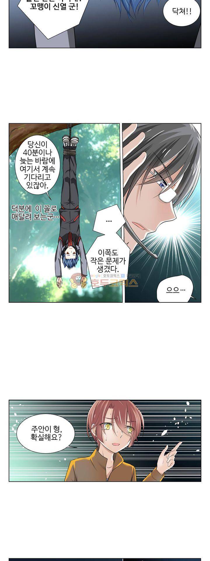 가면대역 9화 5