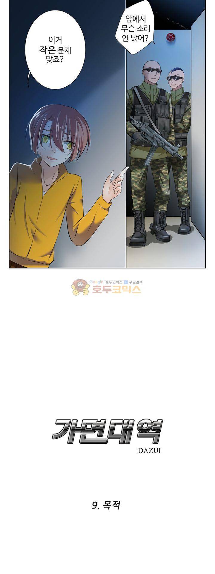 가면대역 9화 6