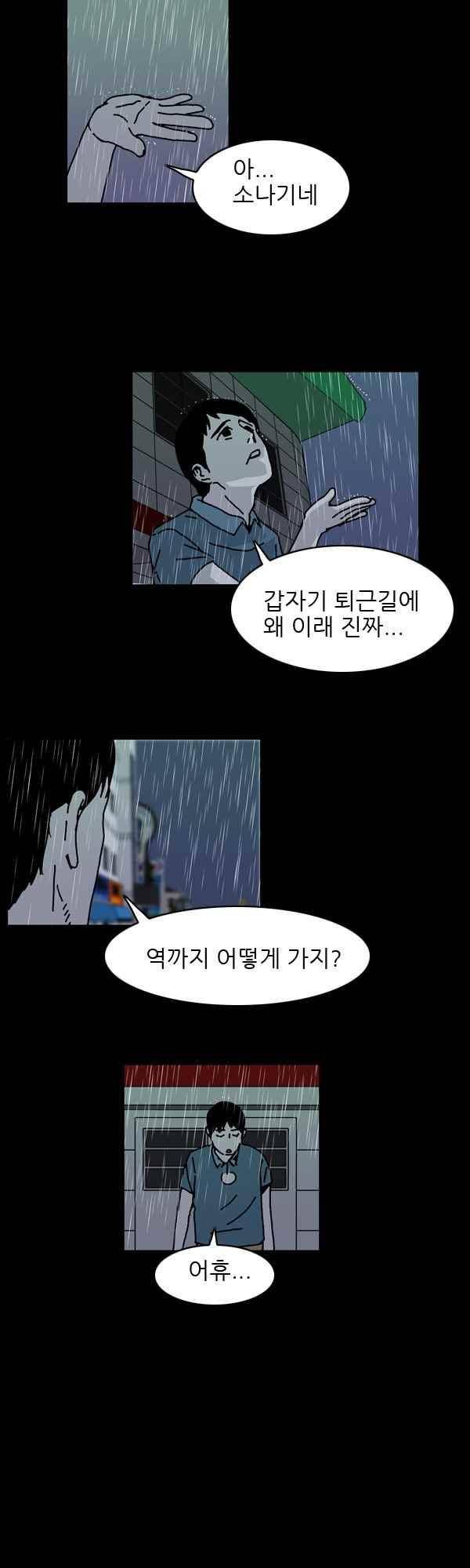짧은 괴담 그을음 187화 2