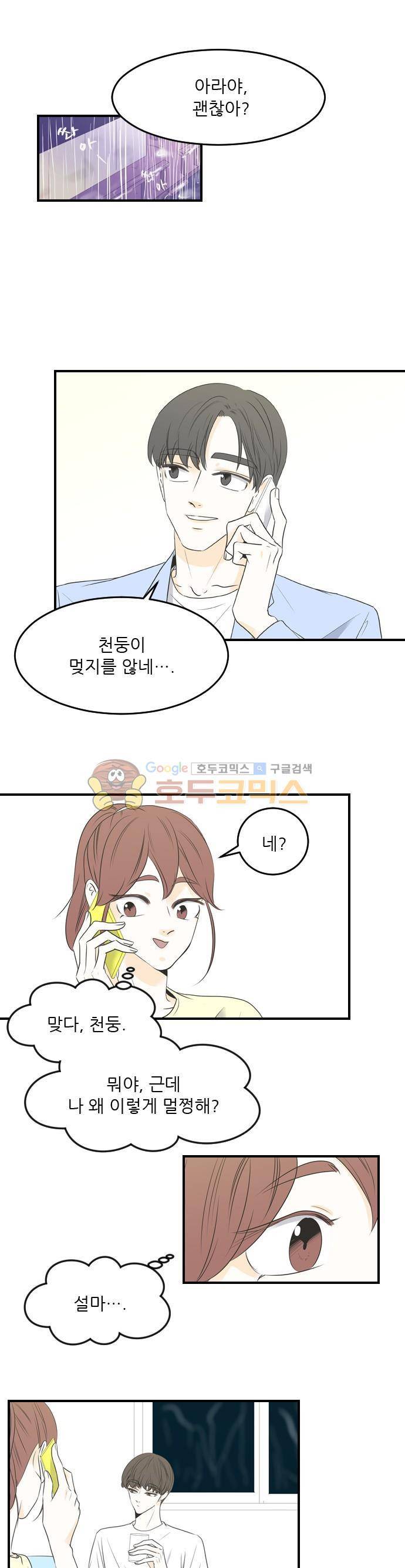 나의 남자사람친구 38화 1