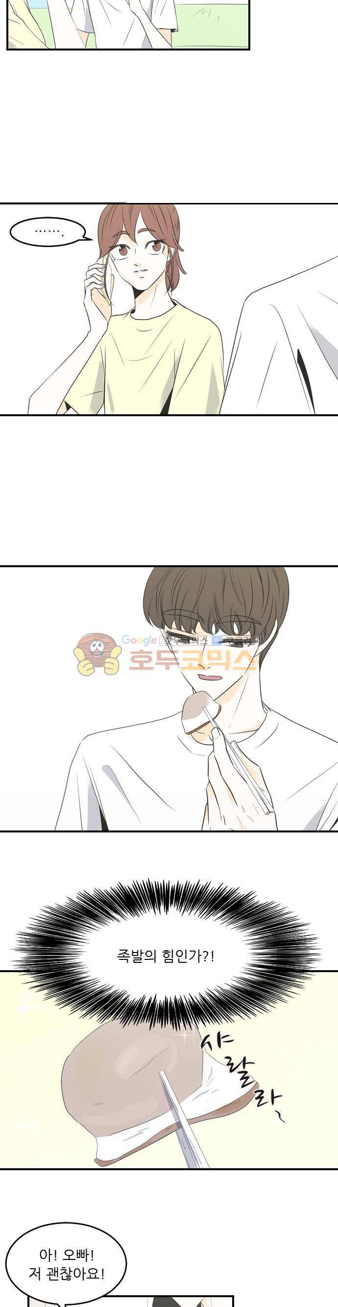 나의 남자사람친구 38화 2