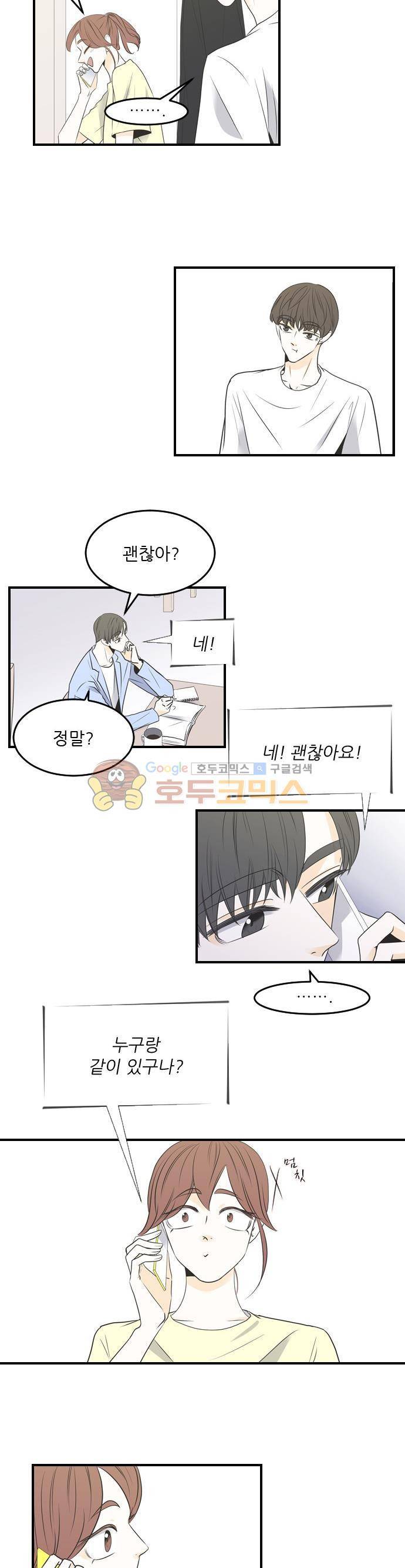 나의 남자사람친구 38화 3