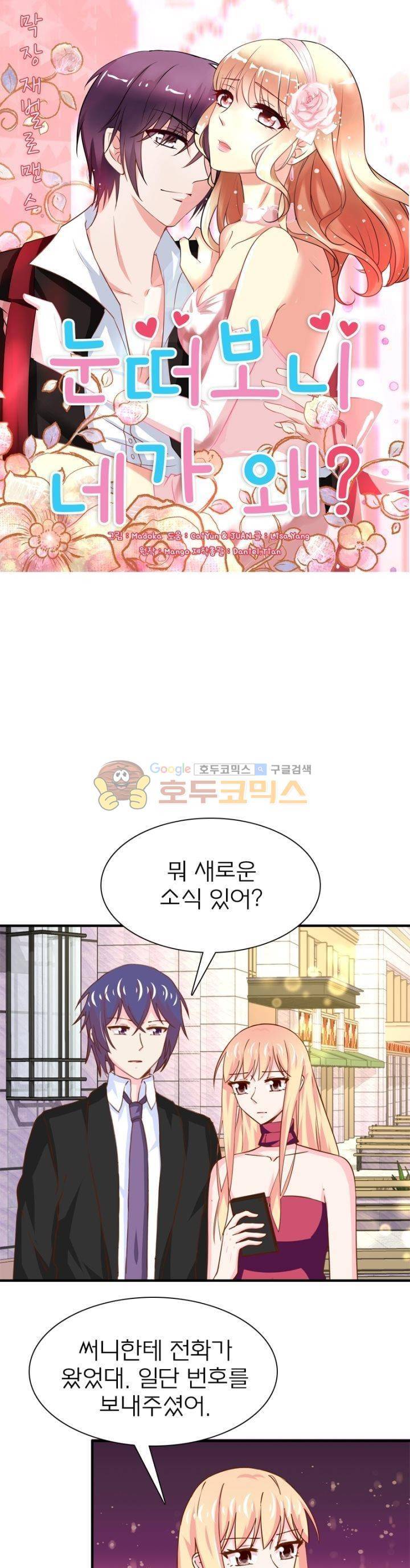 눈 떠보니 네가 왜? 157화 1