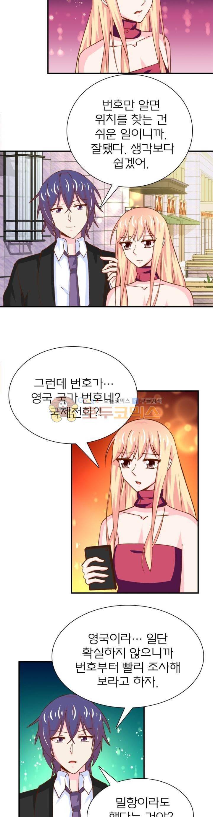 눈 떠보니 네가 왜? 157화 2