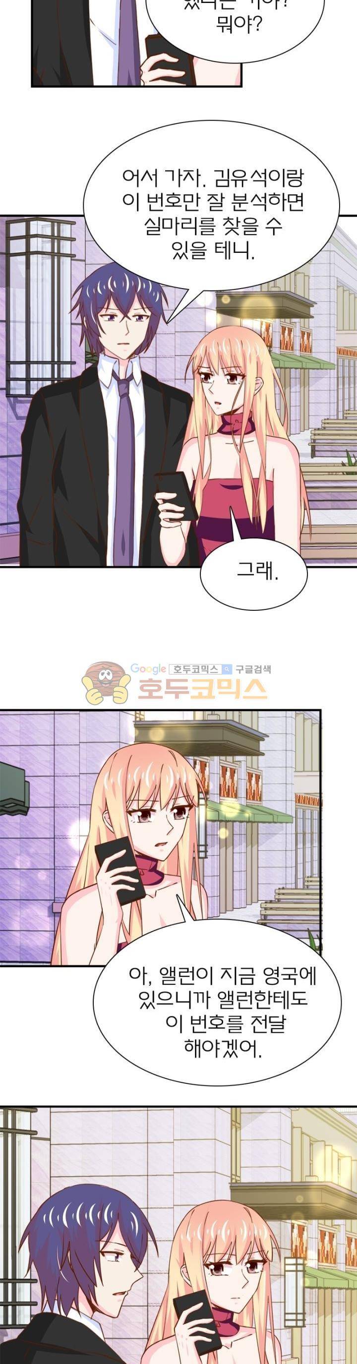 눈 떠보니 네가 왜? 157화 3