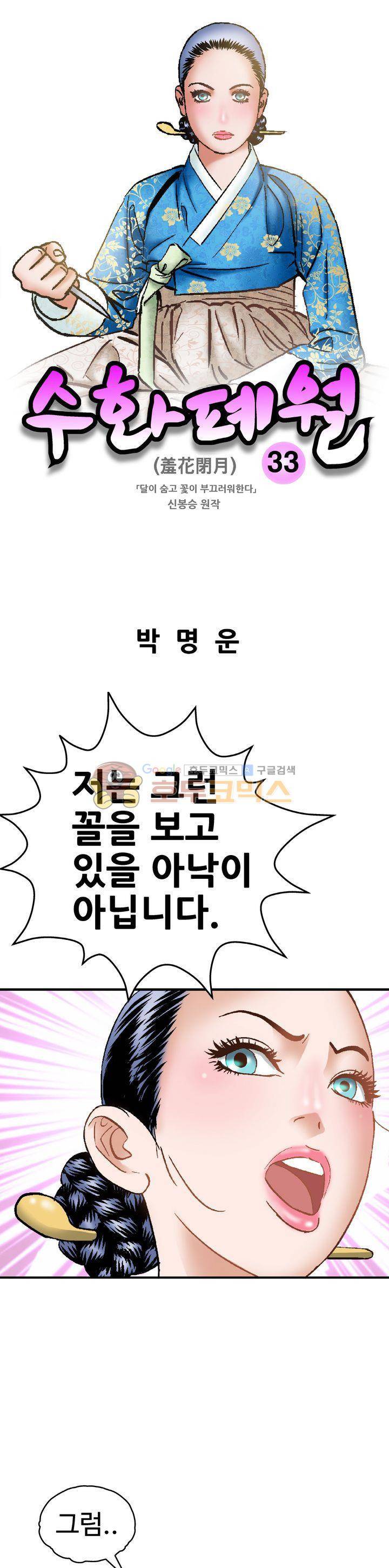 수화폐월 33화 1
