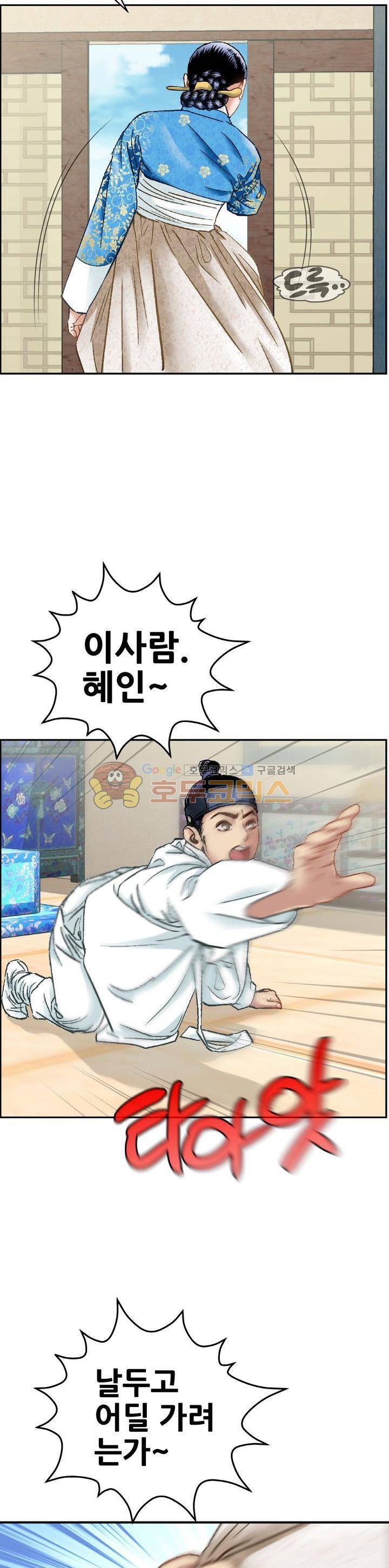 수화폐월 33화 2
