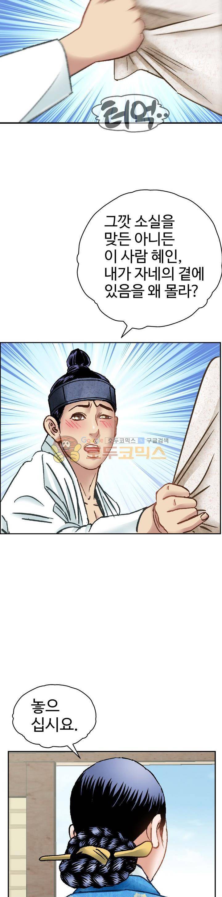 수화폐월 33화 3