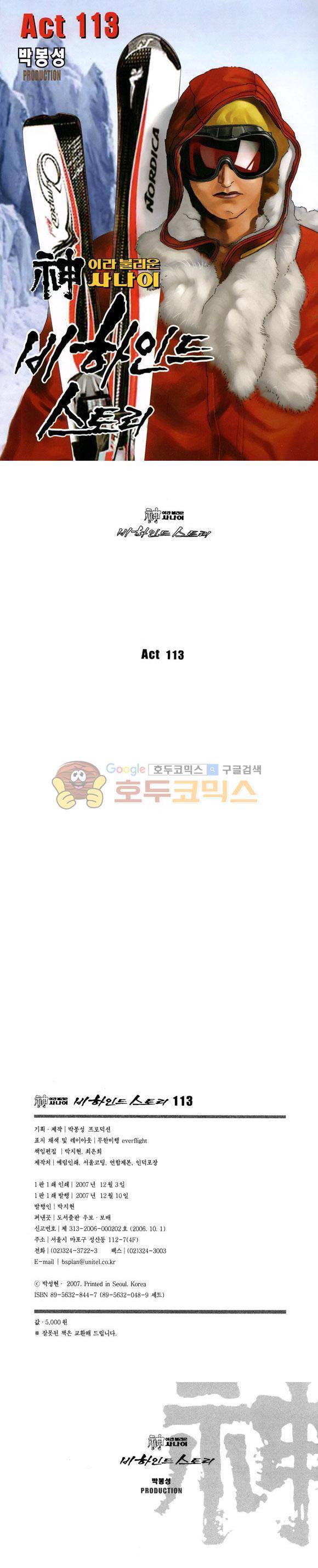 신이라 불리운 사나이 비하인드 스토리 113권 1