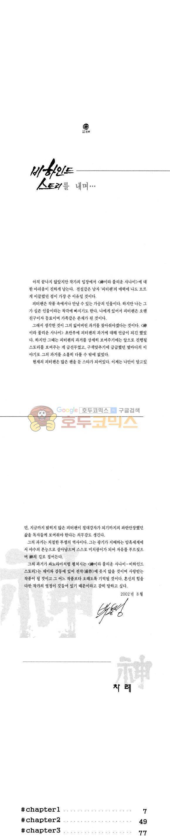 신이라 불리운 사나이 비하인드 스토리 113권 2