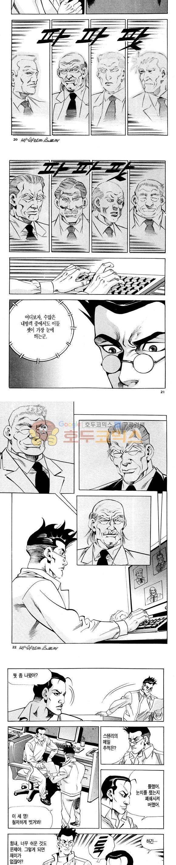 신이라 불리운 사나이 비하인드 스토리 113권 7