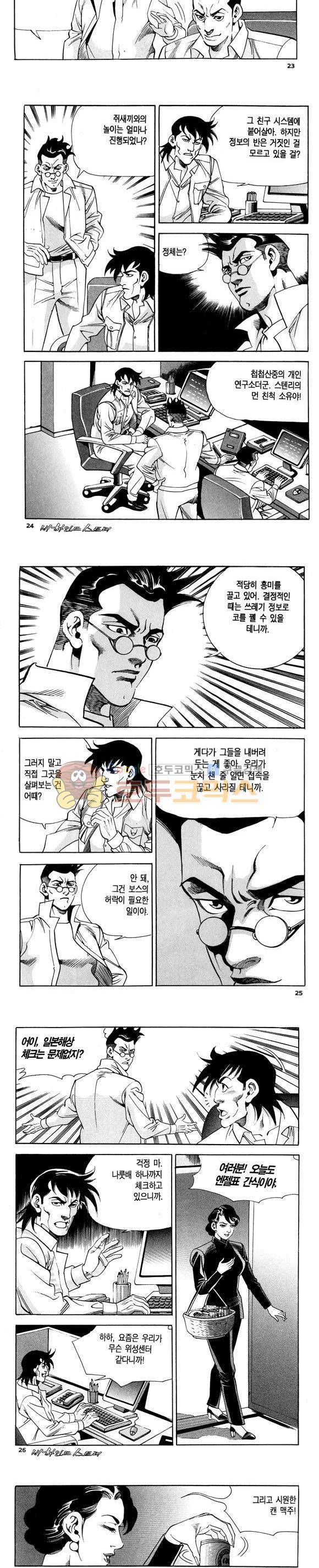 신이라 불리운 사나이 비하인드 스토리 113권 8