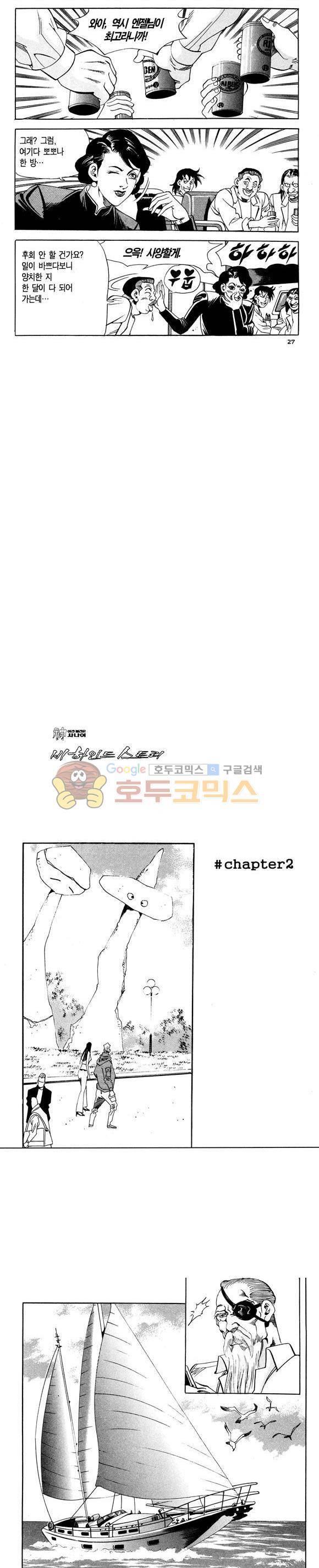 신이라 불리운 사나이 비하인드 스토리 113권 9
