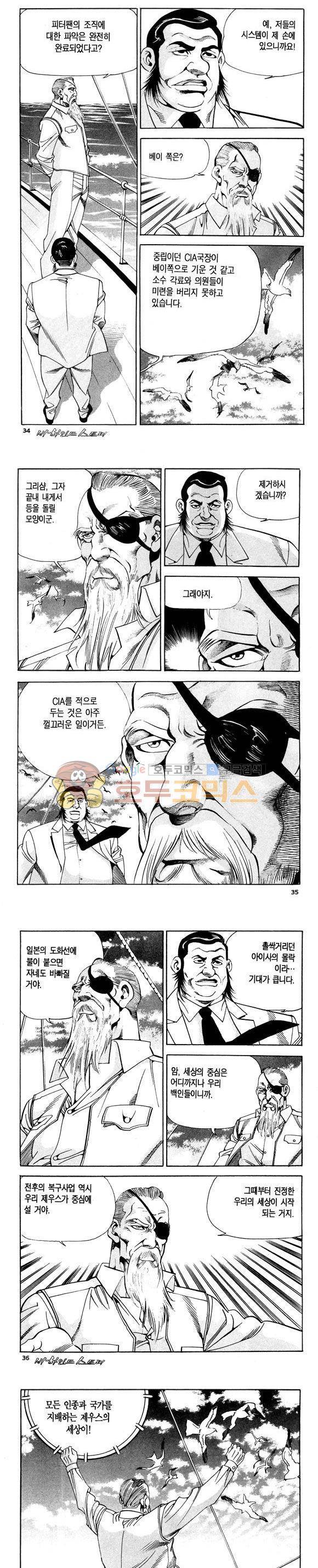 신이라 불리운 사나이 비하인드 스토리 113권 11