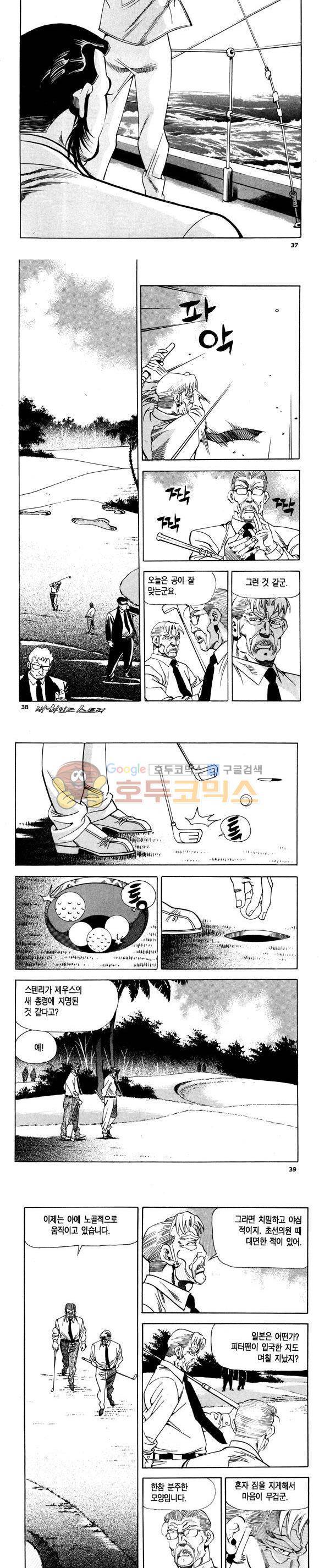 신이라 불리운 사나이 비하인드 스토리 113권 12