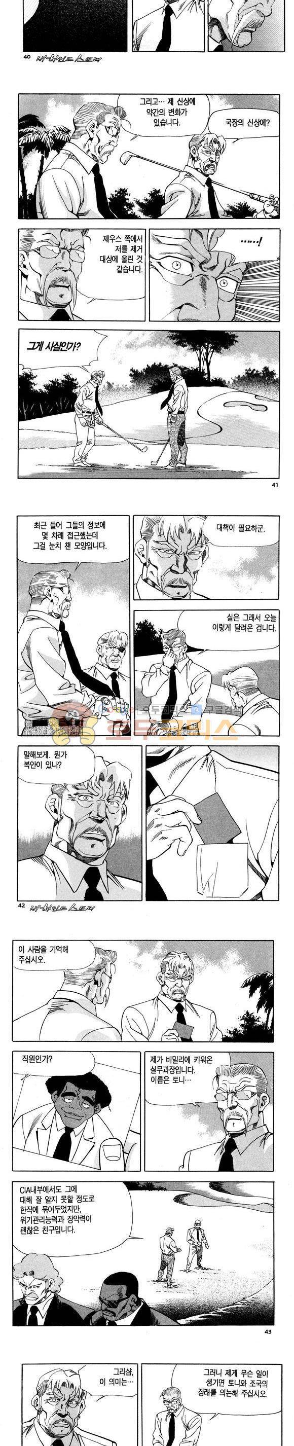 신이라 불리운 사나이 비하인드 스토리 113권 13