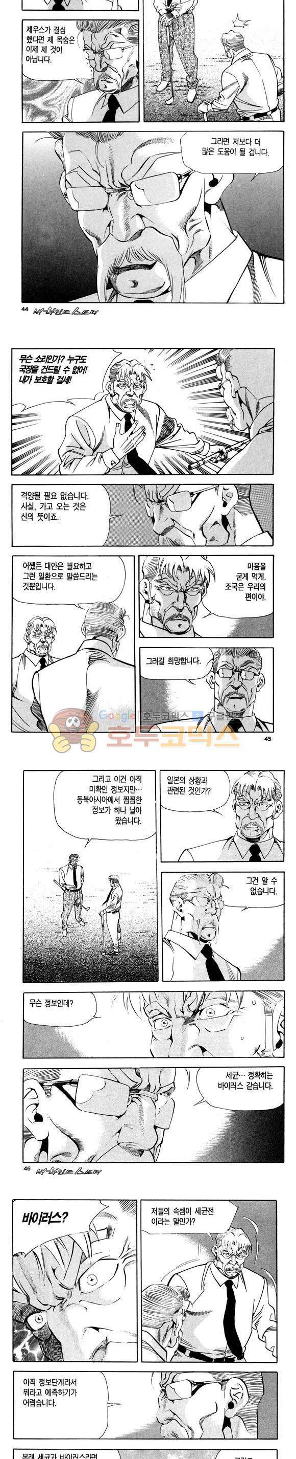 신이라 불리운 사나이 비하인드 스토리 113권 14
