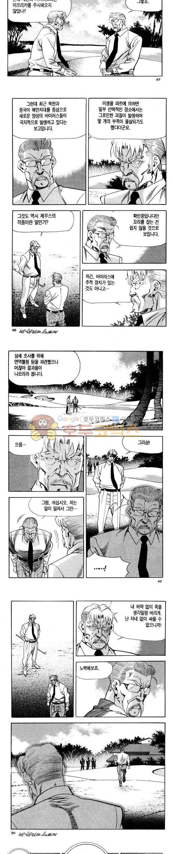 신이라 불리운 사나이 비하인드 스토리 113권 15