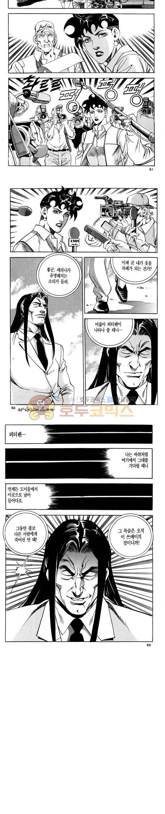 신이라 불리운 사나이 비하인드 스토리 113권 19