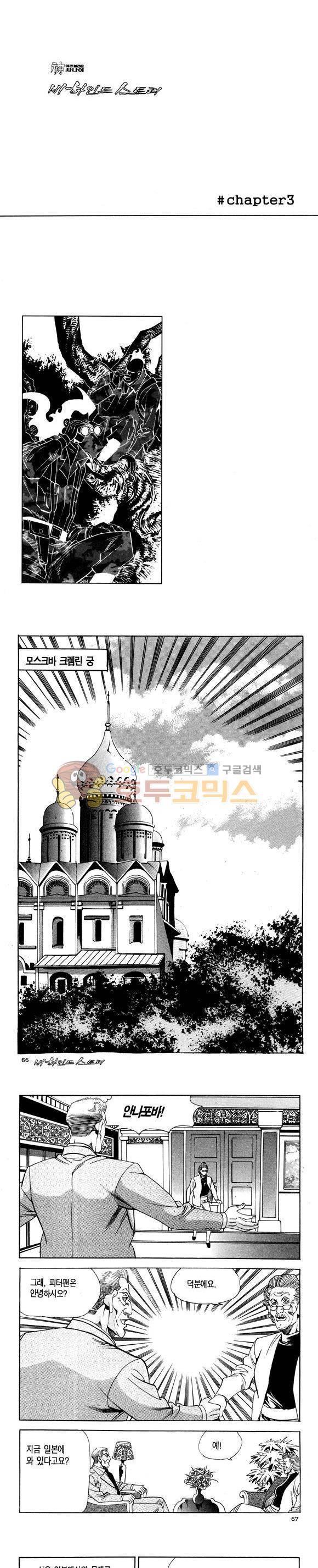 신이라 불리운 사나이 비하인드 스토리 113권 20
