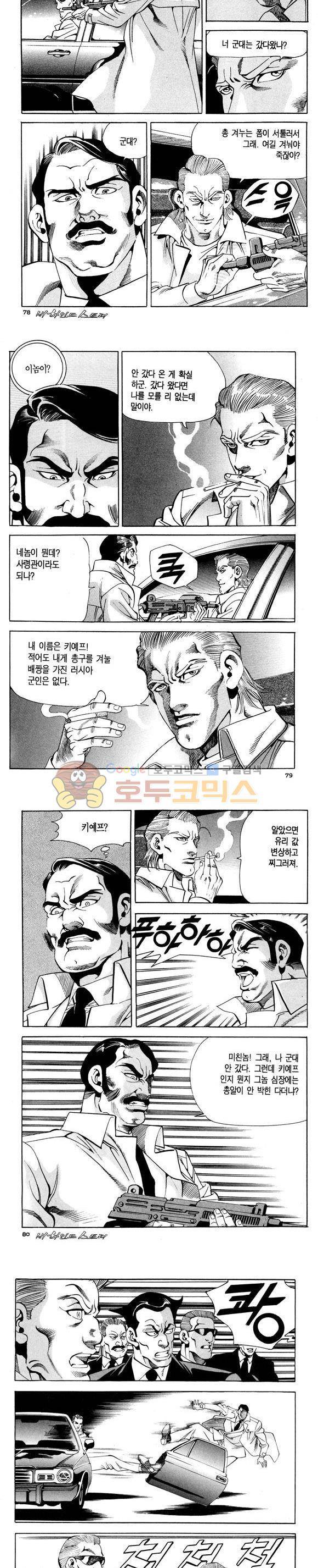 신이라 불리운 사나이 비하인드 스토리 113권 24